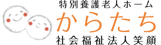 特別養護老人ホームからたち